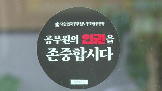 [경북] 구미시, 악성 민원 대응에 전담 부서 나서 대응 강화 / YTN