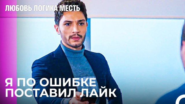 Несчастный Случай Сталкера Озана - Любовь Логика Месть