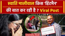 Swati Maliwal News: किस हिटमैन की बात कर रही हैं Swati Maliwal, ये है पूरा मामला | वनइंडिया हिंदी