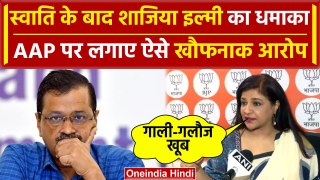 Swati Maliwal को लेकर BJP की ओर से बोलीं Shazia Ilmi | Arvind Kejriwal | वनइंडिया हिंदी