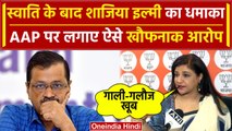 Swati Maliwal को लेकर BJP की ओर से बोलीं Shazia Ilmi | Arvind Kejriwal | वनइंडिया हिंदी