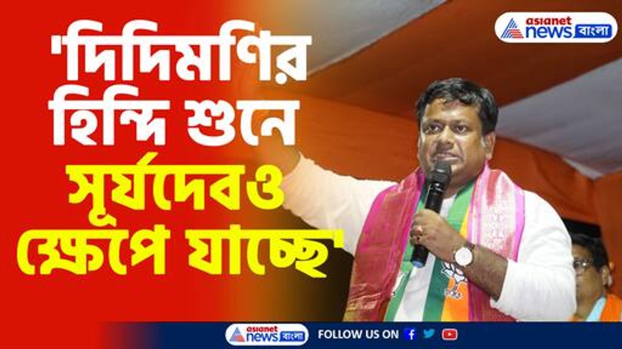 মমতাকে চরম কটাক্ষ সুকান্ত মজুমদারের