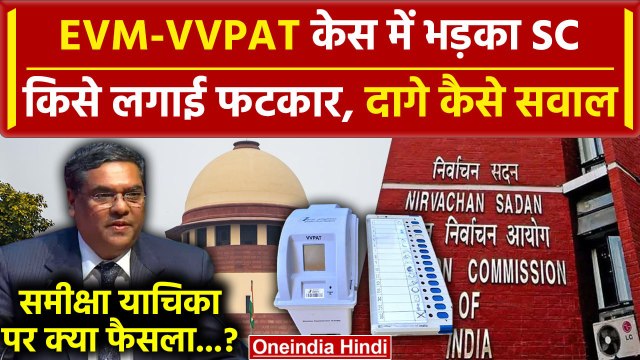 Supreme Court में EVM VVPAT केस में Justice Sanjeev Khanna भड़के | Mehmood Pracha | वनइंडिया हिंदी