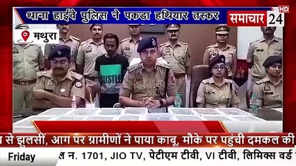 Mathura: हथियार तस्कर को थाना हाईवे पुलिस ने पकड़ा