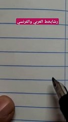 رشا بالخط العربي والفرنسي Racha