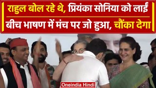 Raebareli: Rahul Gandhi के भाषण के बीच मंच पर Sonia Gandhi, जो हुआ उसका Video Viral | वनइंडिया हिंदी