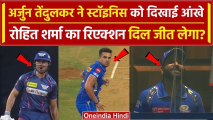MI vs LSG: Arjun Tendulkar का गुस्सा फूट पड़ा, Rohit Sharma भी हँसे 😂 | वीडियो