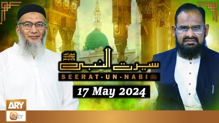 Seerat Un Nabi (SAWW) - The Life of Holy Prophet Muhammad SAWW - 17 May 2024 - ARY Qtv