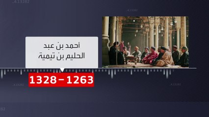 محل نقاش | محطات مهمة في حياة شيخ الإسلام ابن تيمية.. تعرف عليها