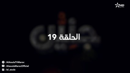 Jniyen Ep - 19 - جنين الحلقة