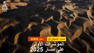 المؤشرات الأولى على مسار 2025 - #داكار2025