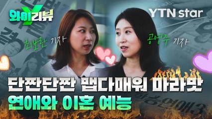 연애 vs 이혼 예능, 더 중독되는 프로그램은? 💘💔