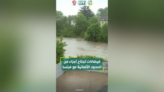 فيضانات تجتاح أجزاء من الحدود الألمانية مع فرنسا