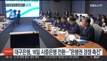 전국구 된 대구은행…시중은행 과점 깰 수 있을까