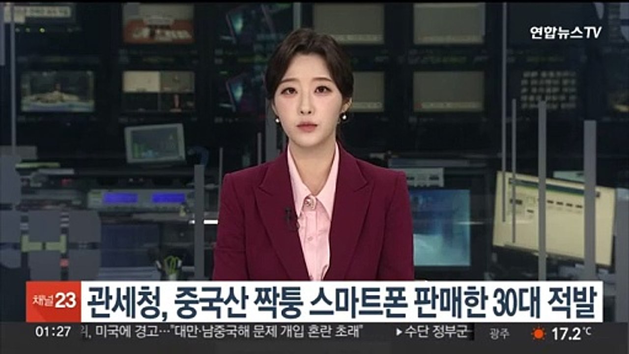 중국산 짝퉁 스마트폰 1,400대 속여 판매한 30대 적발
