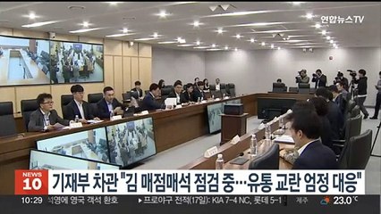 기재부 차관 "김 매점매석 점검 중…유통교란 엄정 대응"