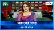 Shokaler Khobor | 18 May 2024 | NTV Latest News Update