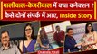 Swati Maliwal कैसे Arvind Kejriwal के संपर्क में आईं, Inside Story | Bibhav Kumar | वनइंडिया हिंदी