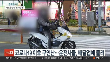 구인난 심화에…부산시, 버스운전사 채용설명회 개최