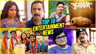 Top 10 Marathi Entertainment News | Prajakta Mali | Ashok Saraf | Prasad Oak | Yere Yere Paisa 3