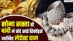 Gold Price Today: सोना सस्ता तो चांदी ने तोड़े सारे रिकॉर्ड्स, जानिए लेटेस्ट दाम | GoodReturns