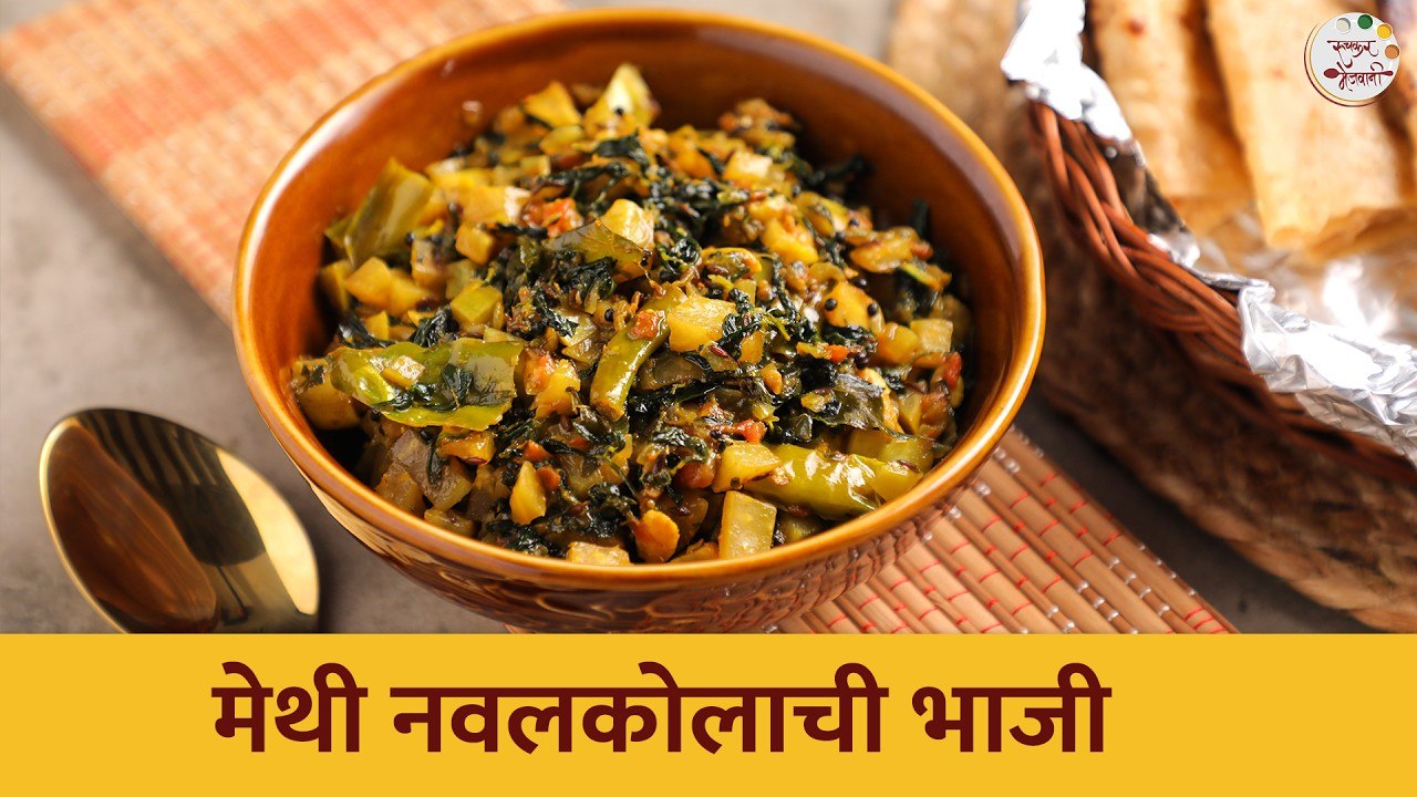 मेथी नवलकोलाची भाजी | Methi Kohlrabi Bhaji | Ru...