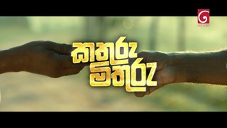 Kathuru Mithuru (2023) | Sinhala Movie
