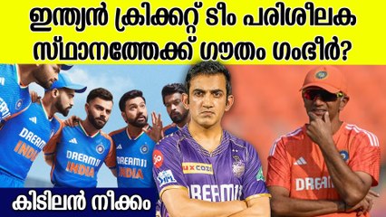 ഗംഭീര്‍ ഇന്ത്യന്‍ കോച്ചോ? എങ്കില്‍ പൊളിക്കും! BCCIയുടേത് കിടിലന്‍ നീക്കം