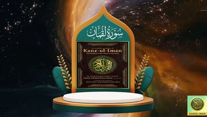 Surah Luqman_ Quran Surah 31_ with Urdu Translation from Kanzul Iman _Complete Quran Surah Wise