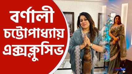 বর্ণালী চট্টোপাধ্যায়: বাংলা টেলিভিশনের জনপ্রিয় অভিনেত্রী