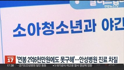안성병원, 전문의 못 구해 소아청소년과 야간진료 석달째 중단