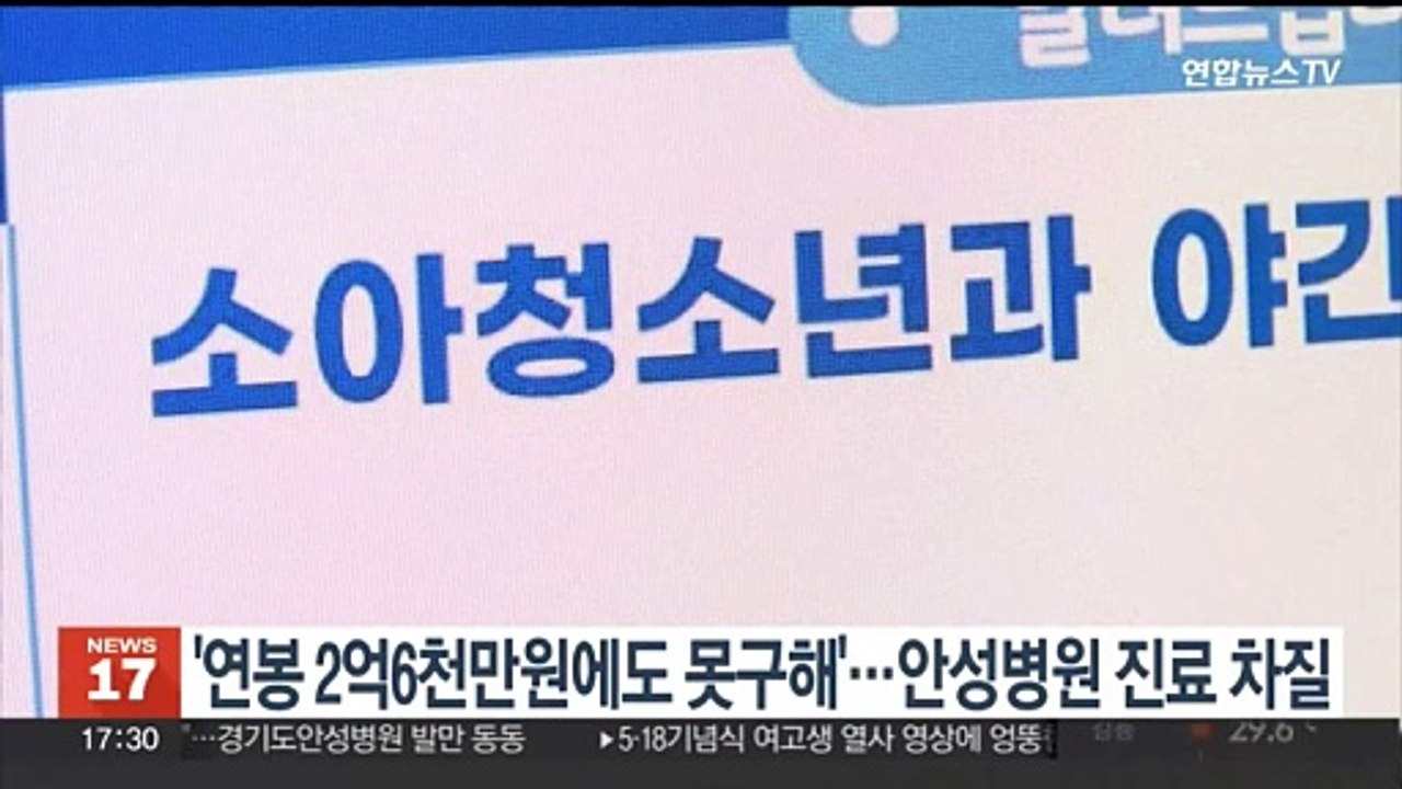 안성병원, 전문의 못 구해 소아청소년과 야간진료 석달째 중단