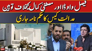Faisal Vawda and Mustafa Kamal in big trouble | SC issues Contempt of court order