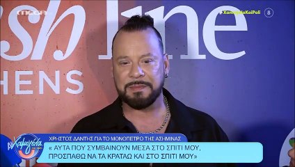 Χρήστος Δάντης: Ξεσπά κατά του Άρη Σοϊλέδη - «Είναι αναξιοπρεπής & βρίζει έναν άνθρωπο που...»