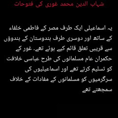 Conquests of Shahabuddin Muhammad Ghori | شہاب الدین محمد غوری کی فتوحات