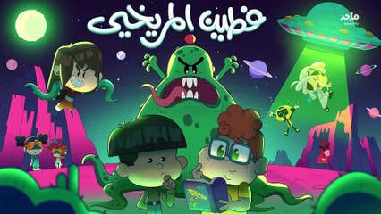 مغامرات فطين - فطين المريخي - Majid tv