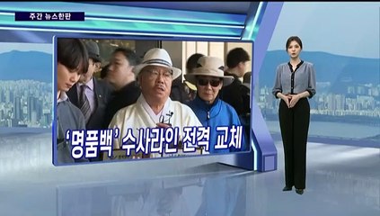 [주간 뉴스한판 5월 3주] 김호중, 뺑소니로 입건 음주·운전자 바꿔치기 의혹도