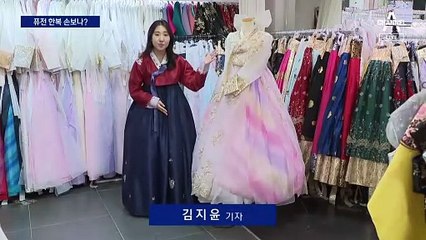 “한복 문화 개선”…퓨전 한복 없애나