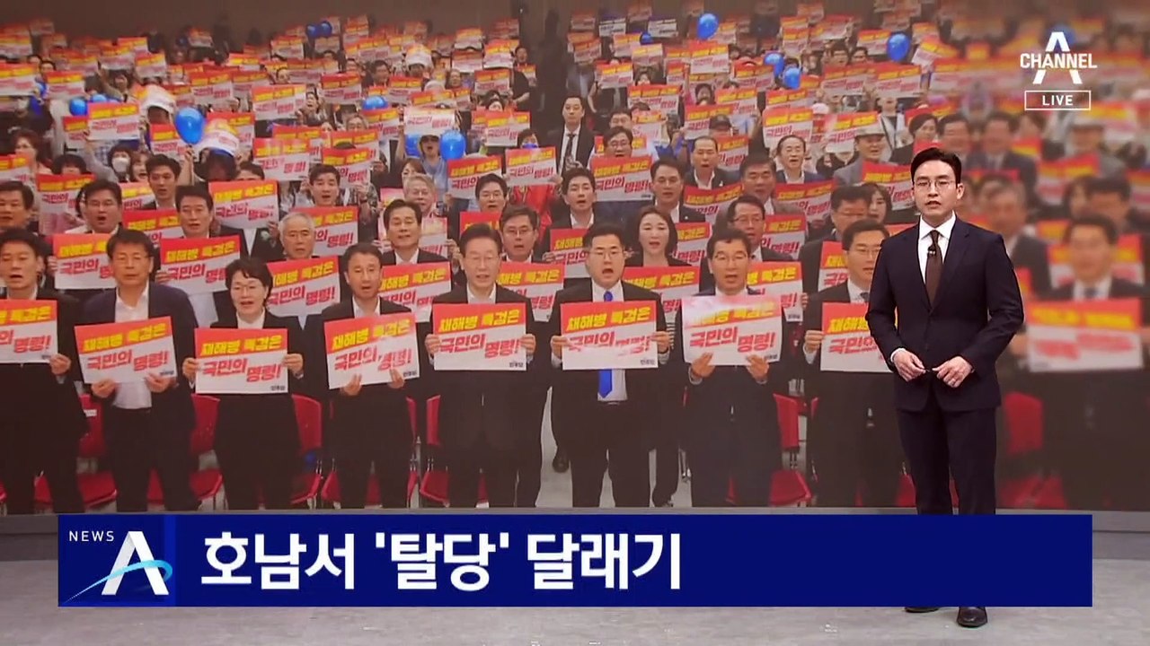 이재명, 호남서 ‘탈당’ 달래기