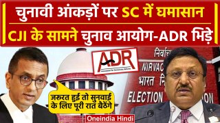 CJI DY Chandrachud: आखिर Supreme Court में ADR और Election Commission क्यों भिड़े | वनइंडिया हिंदी