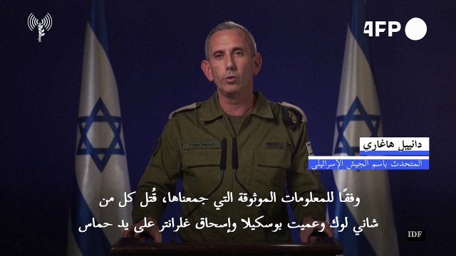 الجيش الاسرائيلي يعلن العثور على جثث ثلاثة رهائن في غزة وإعادتها إلى البلاد