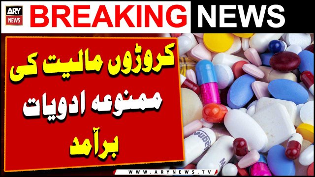 Collector Customs Enforcement in action | Prohibited drugs worth crores recovered