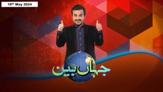 Jahan Bean | Faisal Ali Khan | ARY News | 18th May 2024