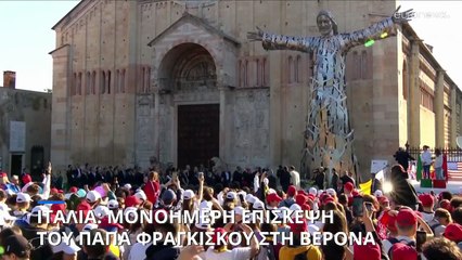 Ιταλία: Ισραηλινός και Παλαιστίνιος έστειλαν μήνυμα ειρήνης μπροστά στον Ποντίφικα