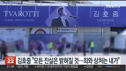 김호중 "모든 진실은 밝혀질 것…죄와 상처는 내가"