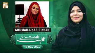 Gulha e Naat - Shumaila Nasir Khan - Sehar Azam - 18 April 2024 - ARY Qtv
