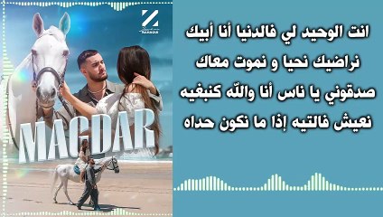 Zouhair Bahaoui Magdar Lyrics - Paroles