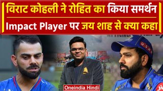 Virat Kohli Interview: Impact Player पर Kohli ने Rohit Sharma का किया सपोर्ट, Jay Shah से Request?