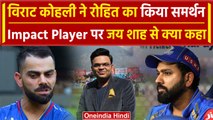 Virat Kohli Interview: Impact Player पर Kohli ने Rohit Sharma का किया सपोर्ट, Jay Shah से Request?