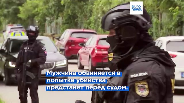 Словакия: суд отправил под стражу стрелявшего в премьера Роберта Фицо